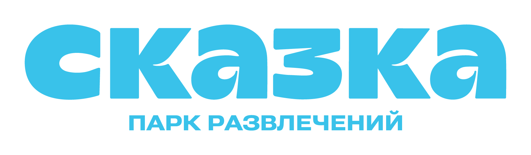 Парк Сказка