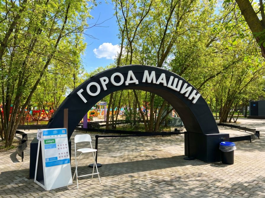 Город машин